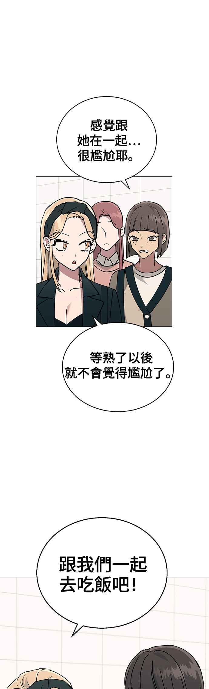 《分手就死定了》第14话 遇强则强，遇弱则弱 第17页