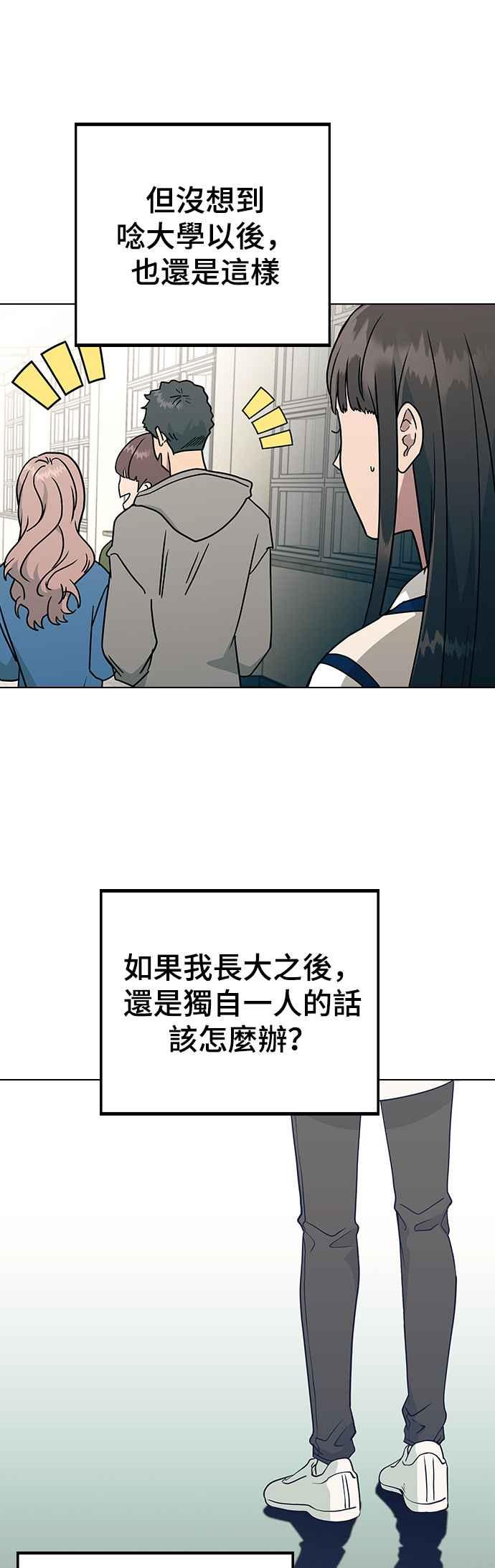 《分手就死定了》第14话 遇强则强，遇弱则弱 第35页