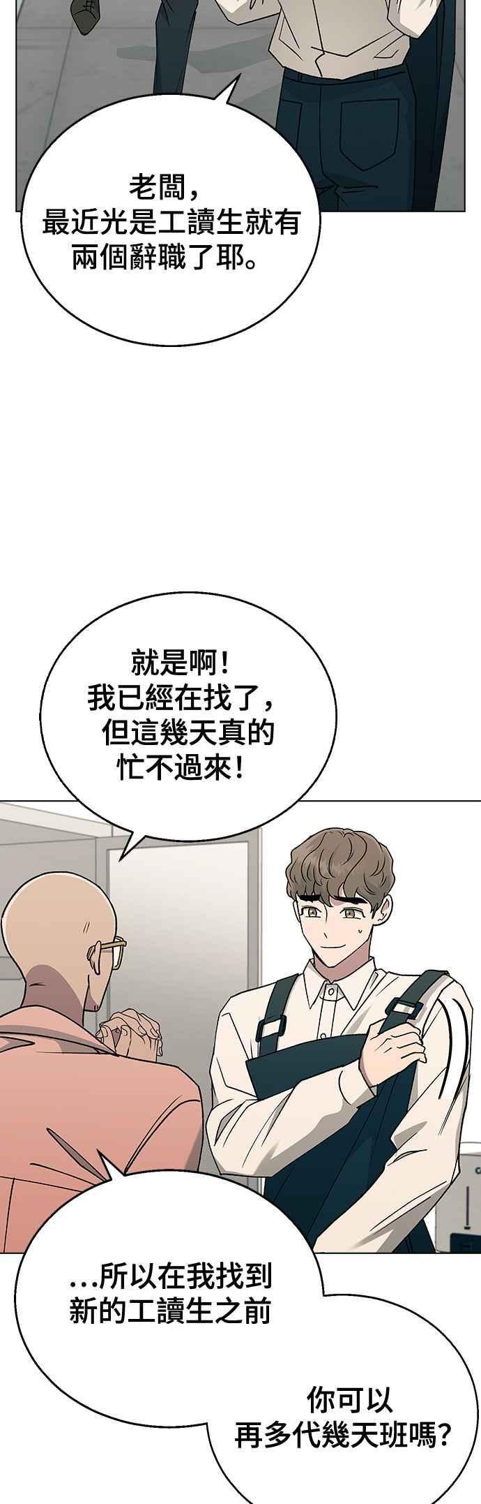 《分手就死定了》第14话 遇强则强，遇弱则弱 第44页