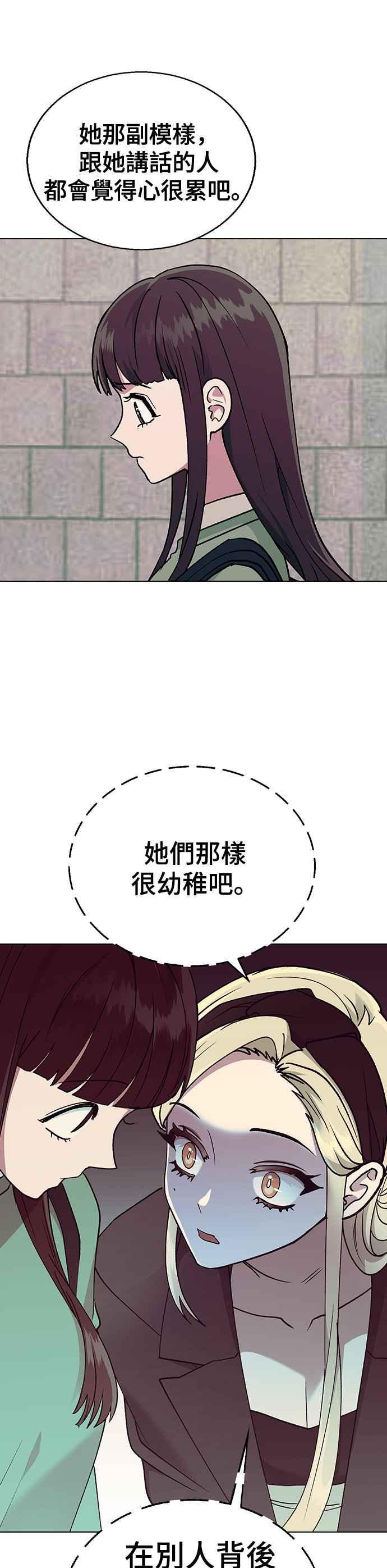 《分手就死定了》第14话 遇强则强，遇弱则弱 第29页