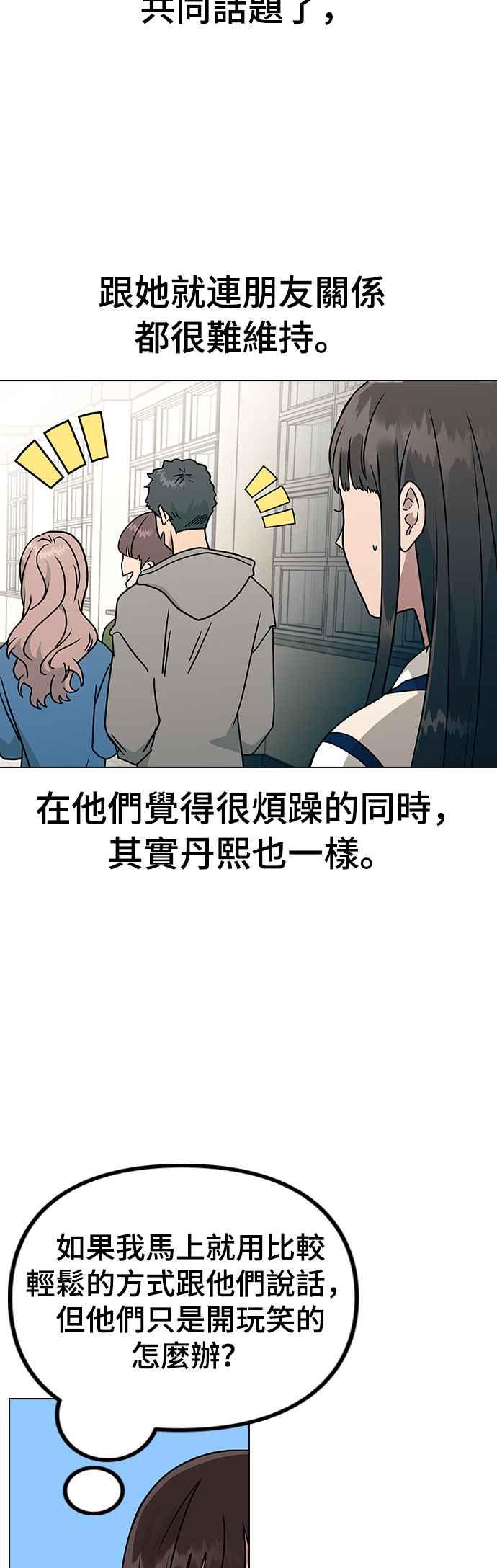 《分手就死定了》第14话 遇强则强，遇弱则弱 第14页