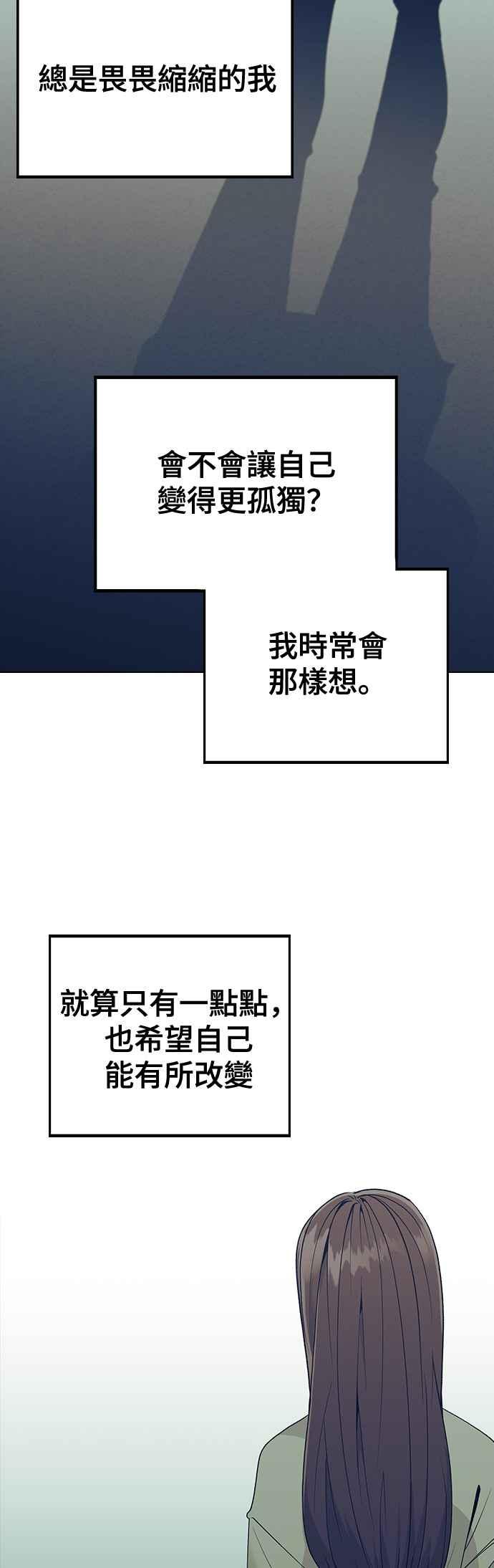 《分手就死定了》第14话 遇强则强，遇弱则弱 第36页