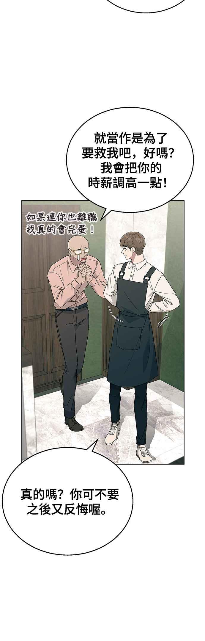 《分手就死定了》第14话 遇强则强，遇弱则弱 第45页