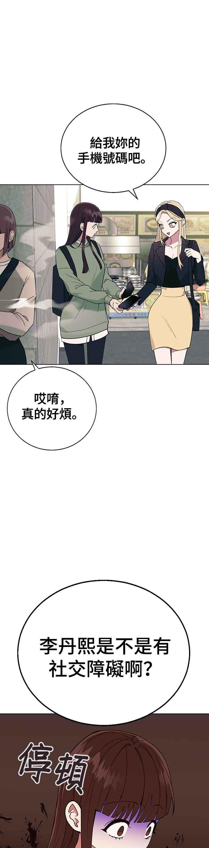 《分手就死定了》第14话 遇强则强，遇弱则弱 第27页
