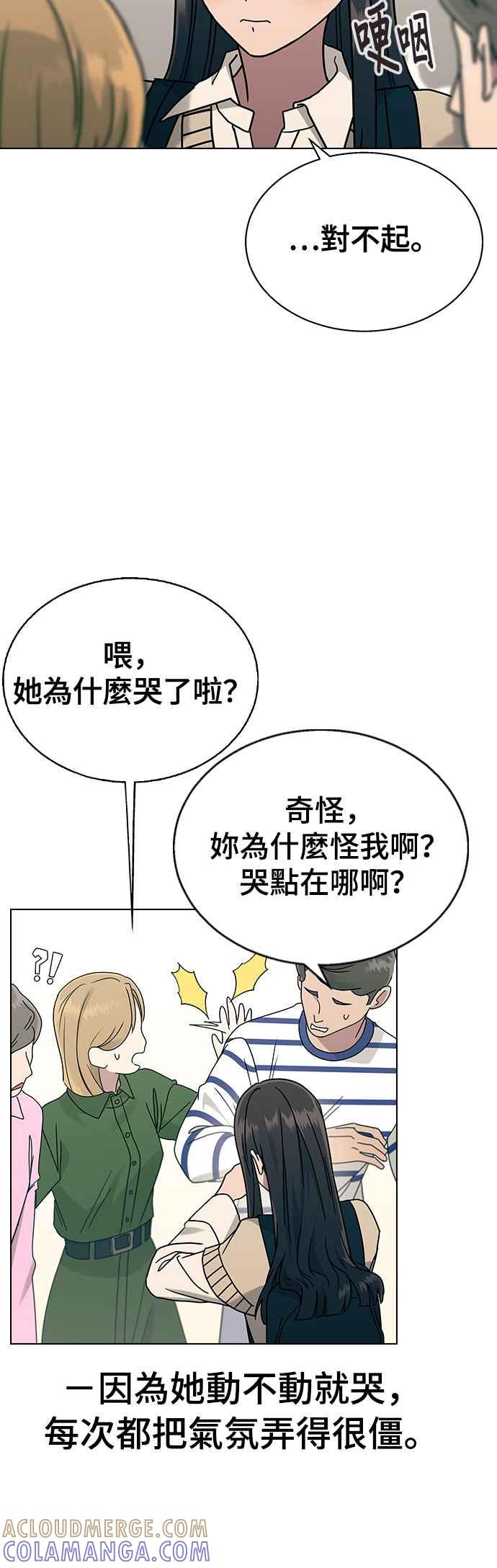 《分手就死定了》第14话 遇强则强，遇弱则弱 第10页