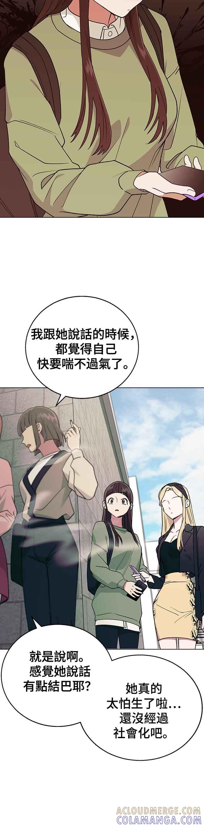 《分手就死定了》第14话 遇强则强，遇弱则弱 第28页