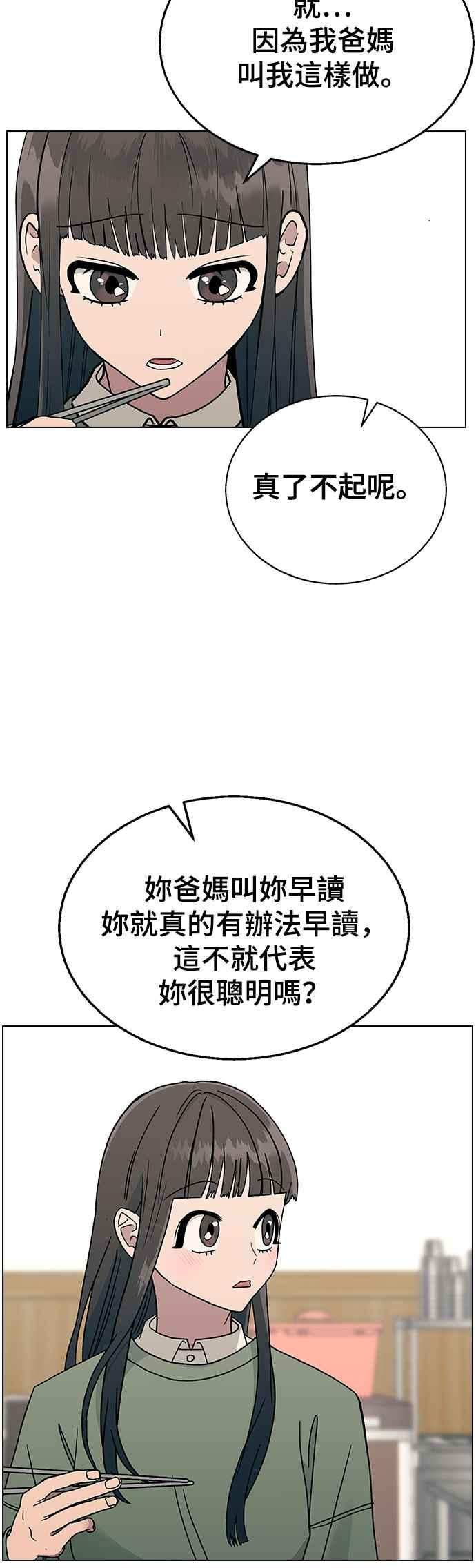 《分手就死定了》第14话 遇强则强，遇弱则弱 第20页