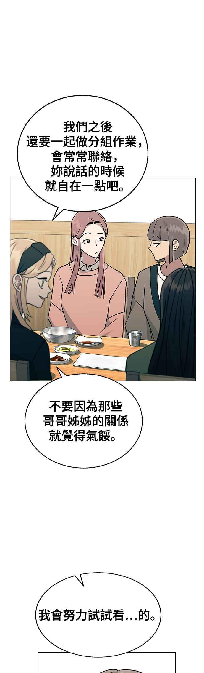 《分手就死定了》第14话 遇强则强，遇弱则弱 第21页