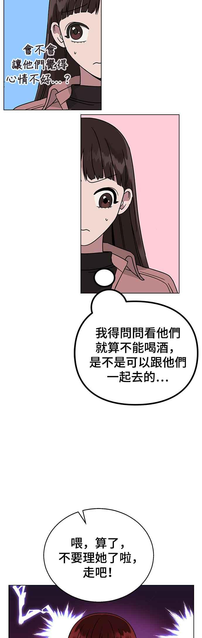 《分手就死定了》第14话 遇强则强，遇弱则弱 第15页