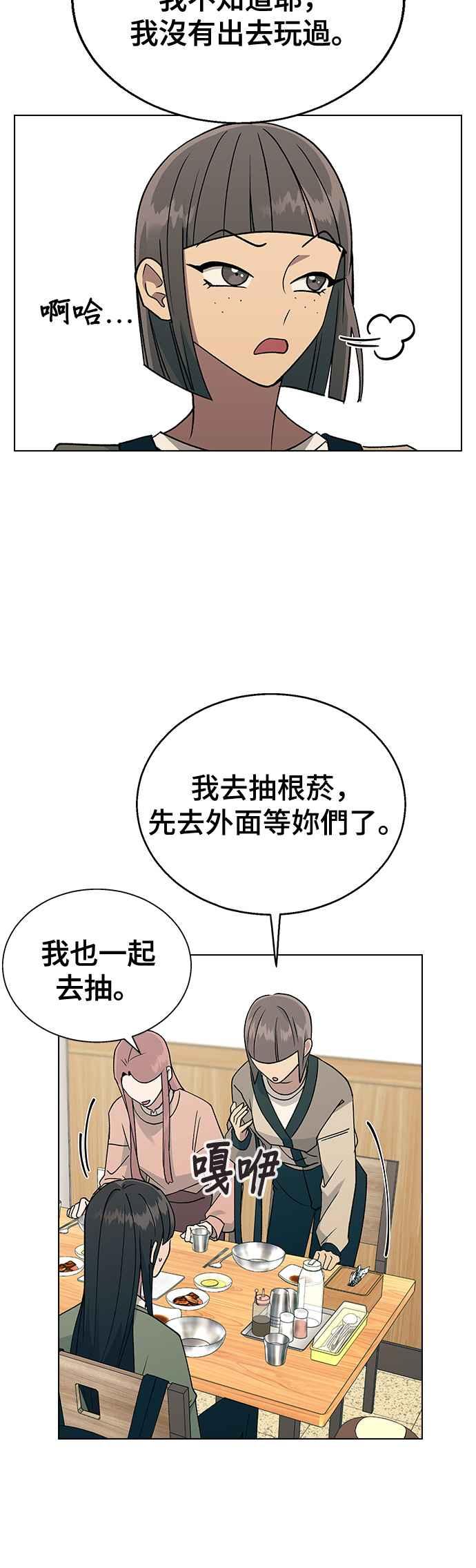 《分手就死定了》第14话 遇强则强，遇弱则弱 第24页