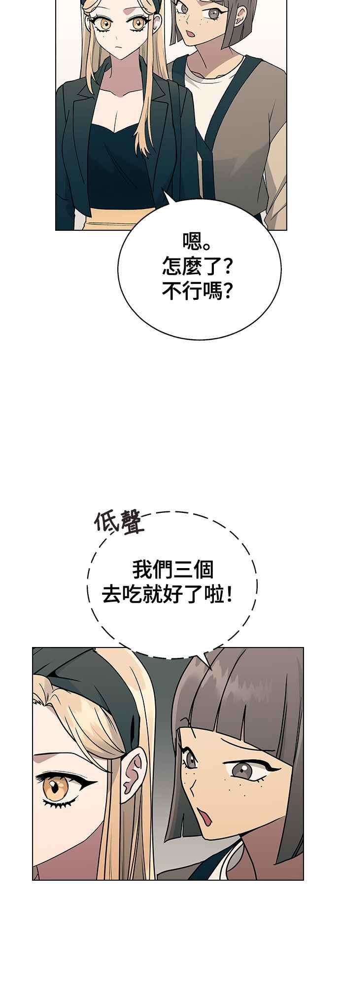 《分手就死定了》第14话 遇强则强，遇弱则弱 第3页