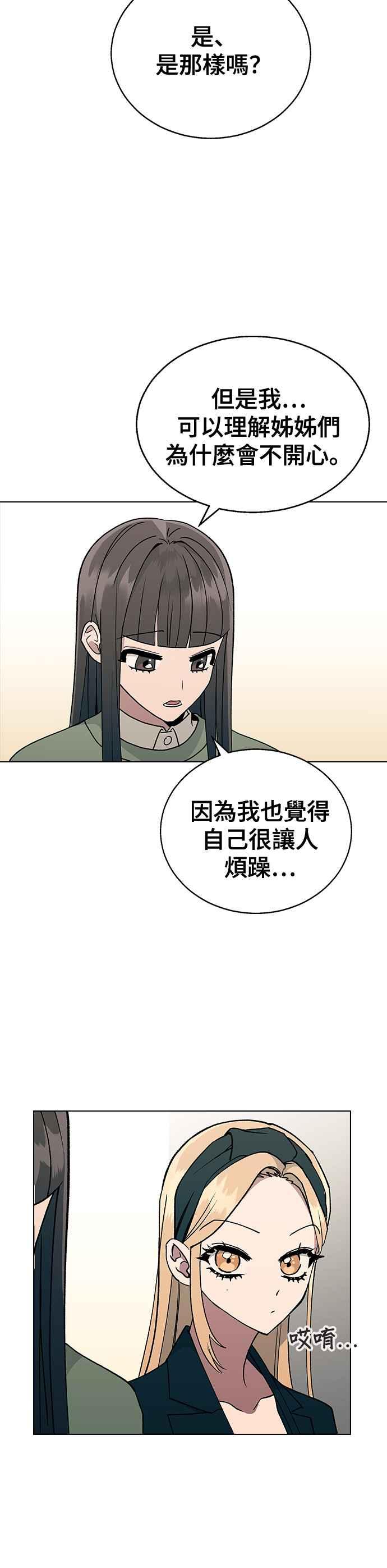 《分手就死定了》第14话 遇强则强，遇弱则弱 第26页