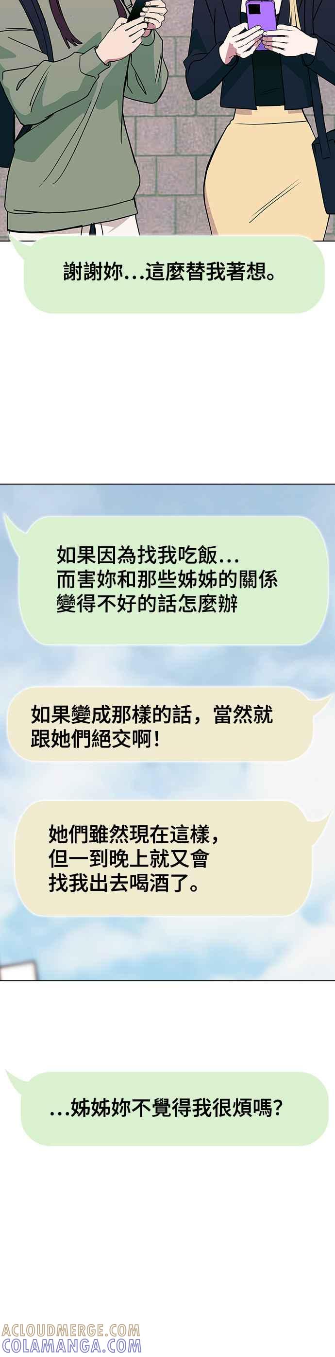 《分手就死定了》第14话 遇强则强，遇弱则弱 第31页