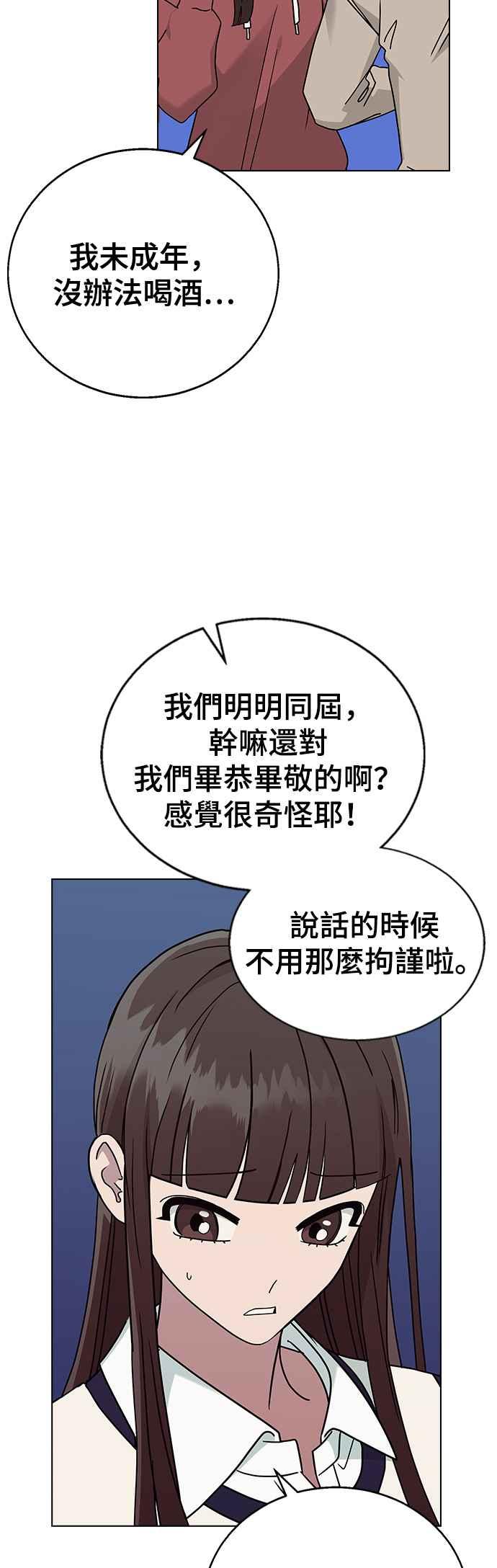 《分手就死定了》第14话 遇强则强，遇弱则弱 第12页