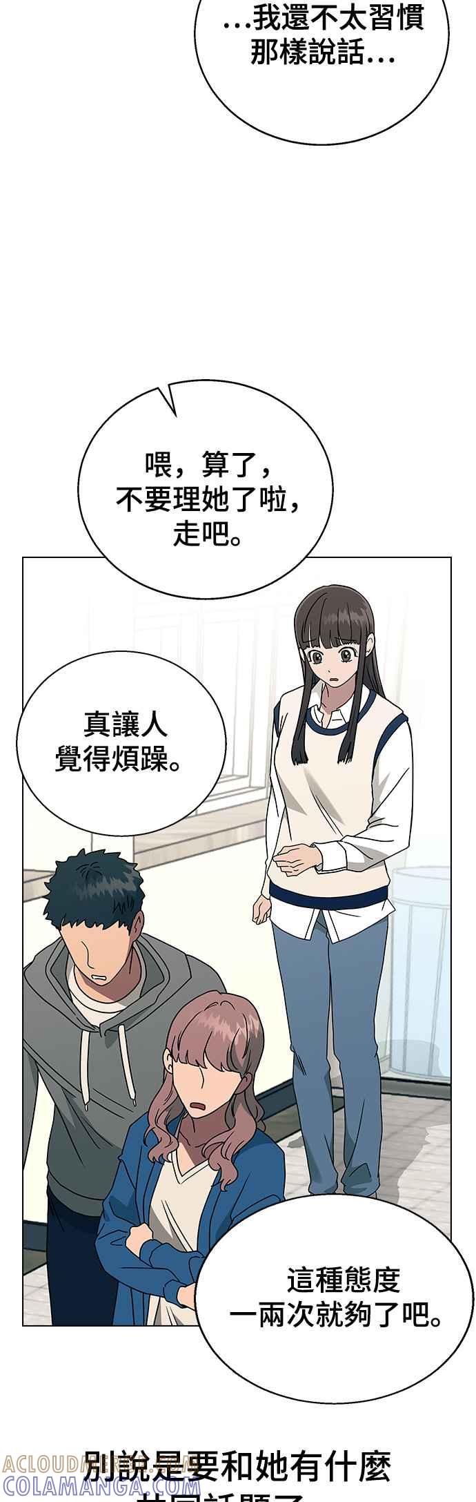 《分手就死定了》第14话 遇强则强，遇弱则弱 第13页