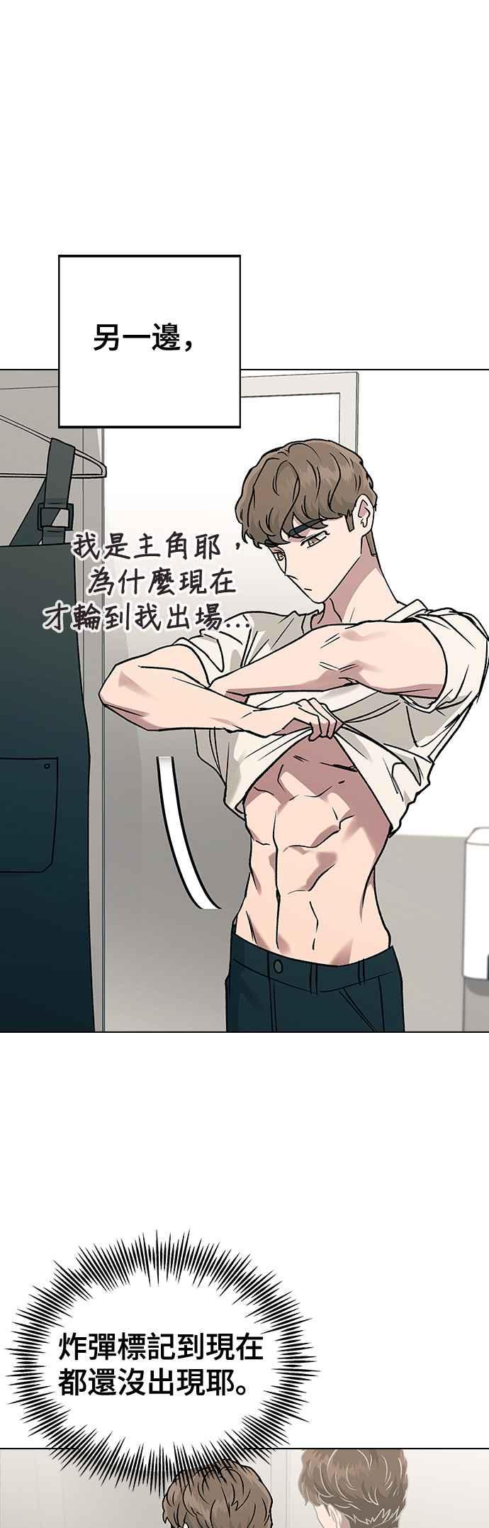《分手就死定了》第14话 遇强则强，遇弱则弱 第42页