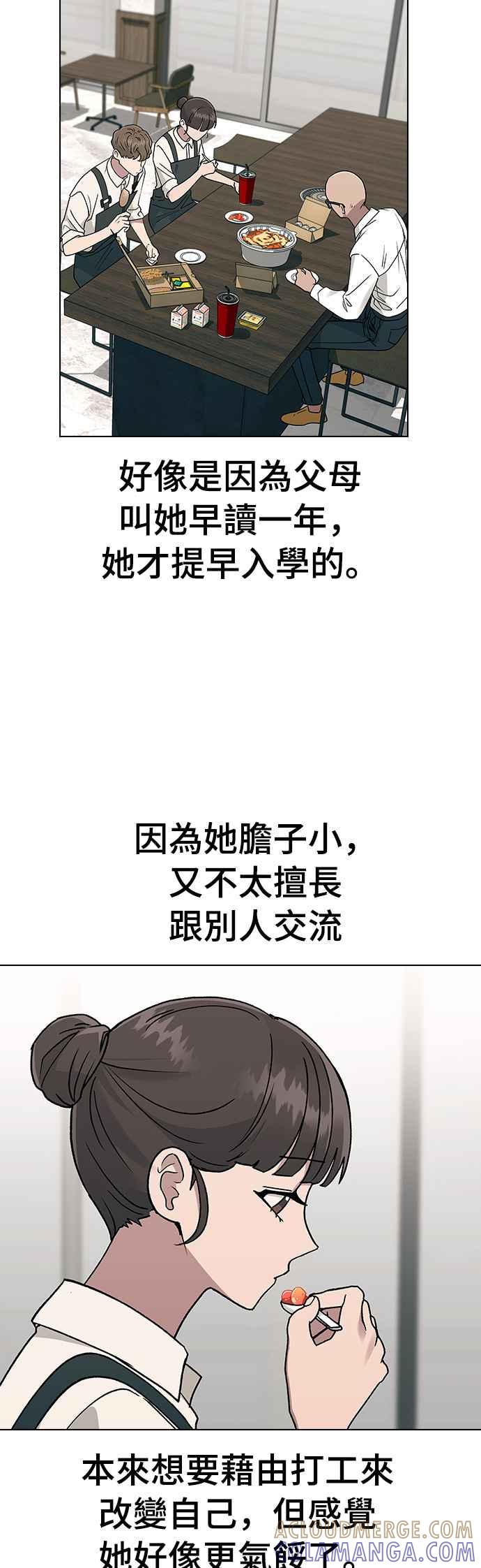 《分手就死定了》第15话 安逸生活中的紧张感 第31页