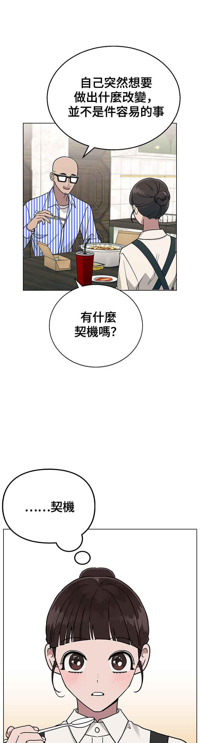 《分手就死定了》第15话 安逸生活中的紧张感 第33页