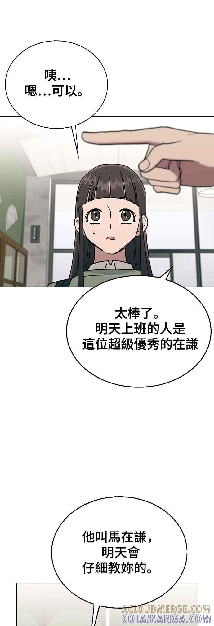 《分手就死定了》第15话 安逸生活中的紧张感 第10页