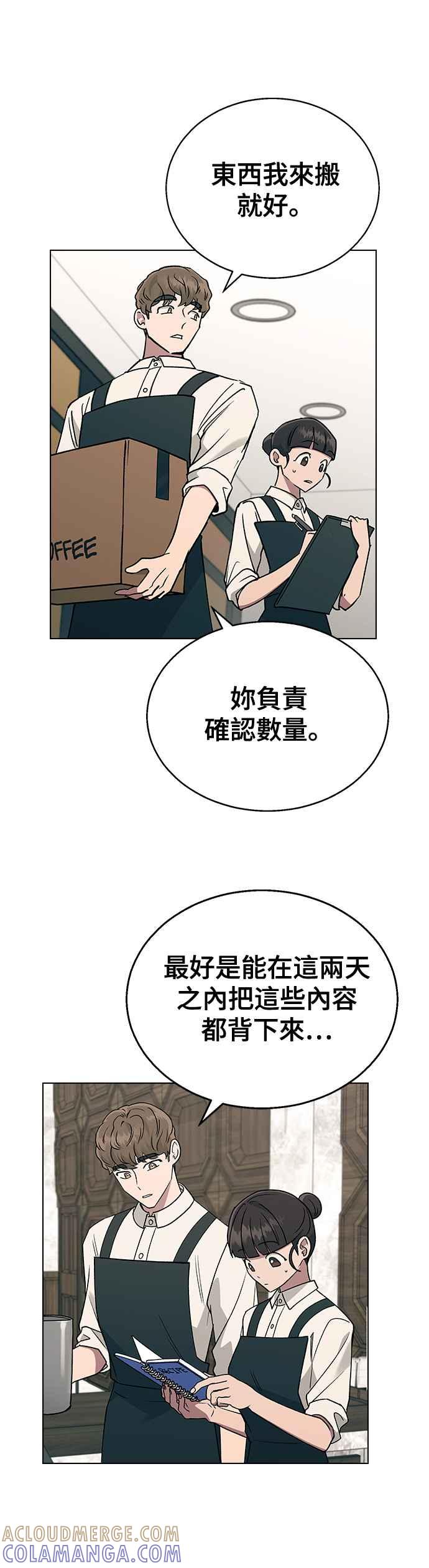 《分手就死定了》第15话 安逸生活中的紧张感 第19页