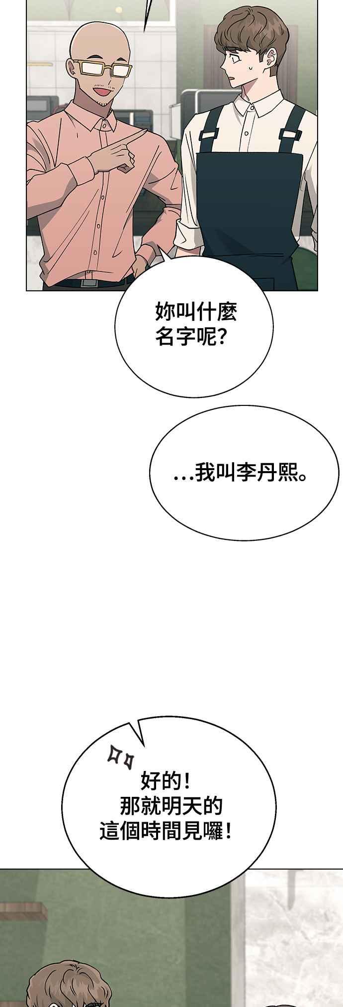 《分手就死定了》第15话 安逸生活中的紧张感 第11页