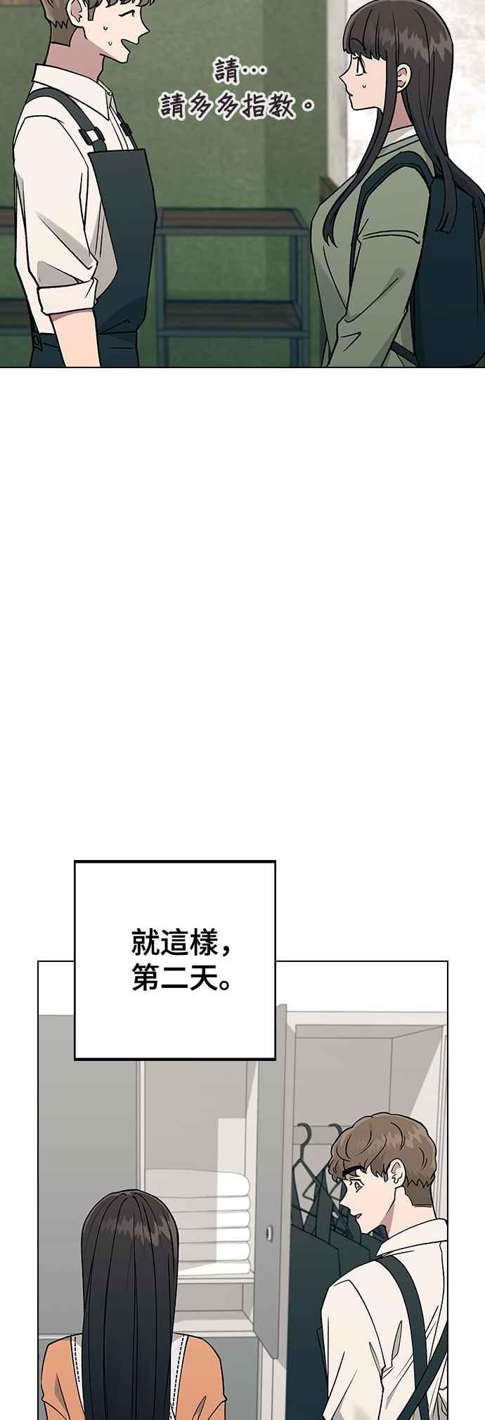 《分手就死定了》第15话 安逸生活中的紧张感 第12页