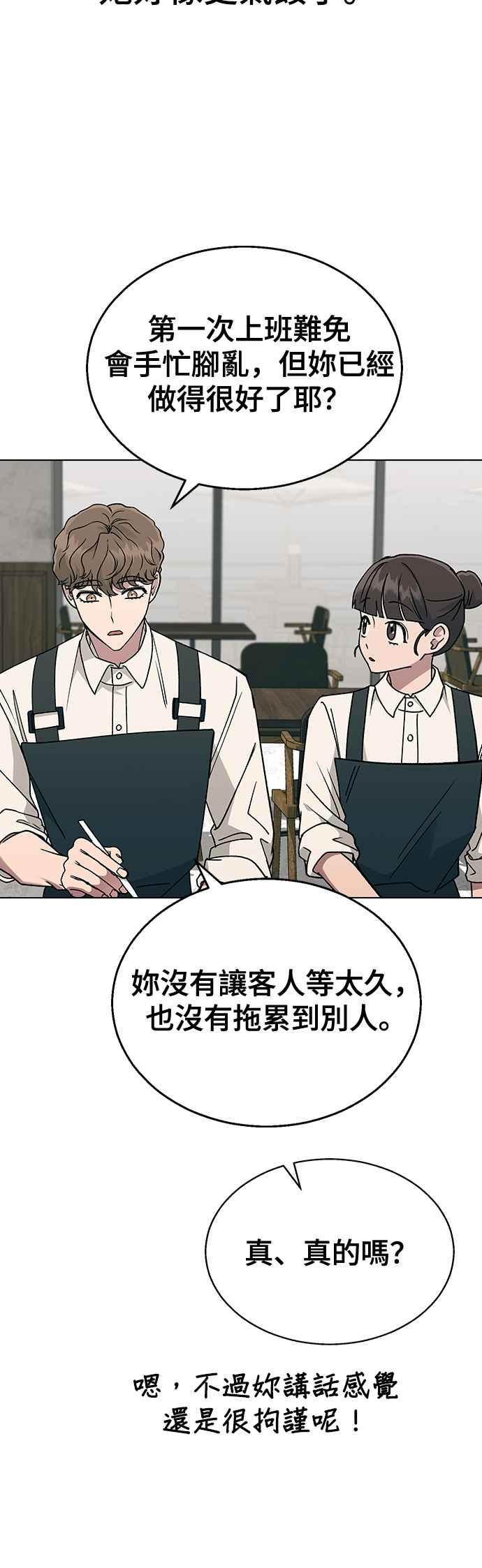 《分手就死定了》第15话 安逸生活中的紧张感 第32页