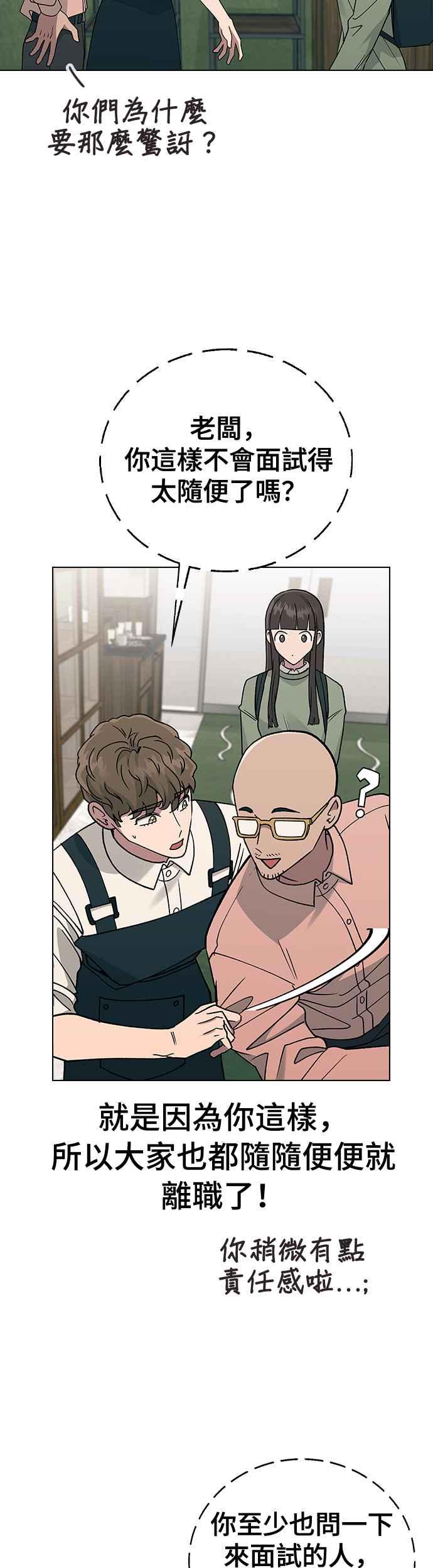 《分手就死定了》第15话 安逸生活中的紧张感 第6页