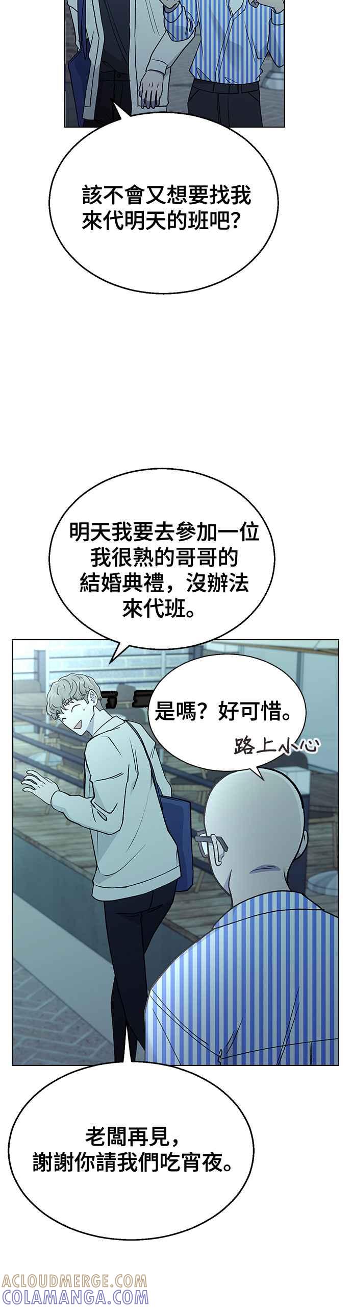 《分手就死定了》第15话 安逸生活中的紧张感 第40页
