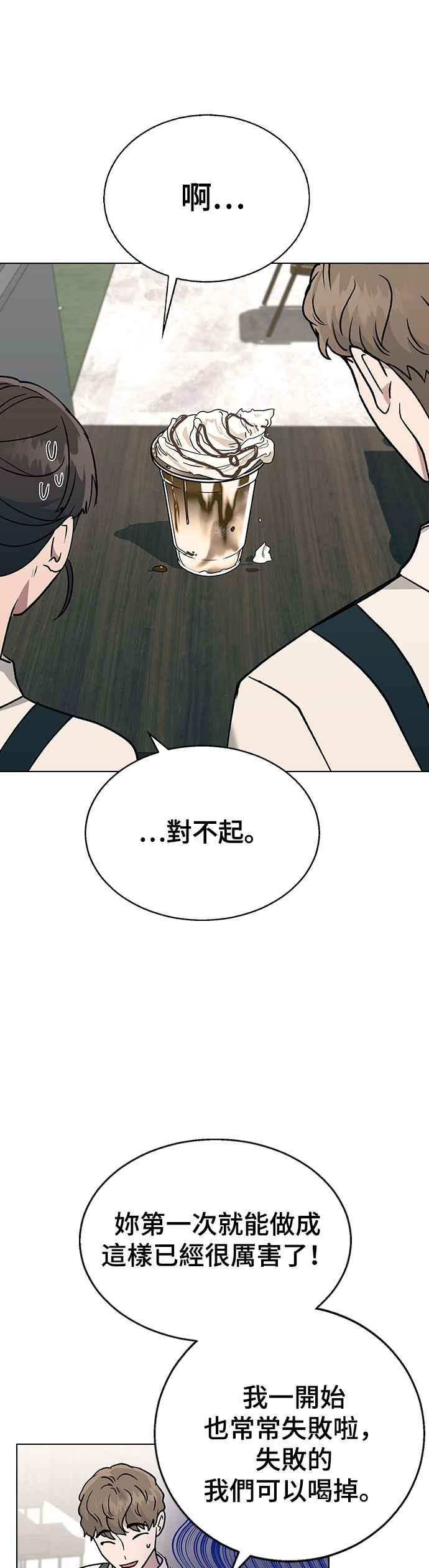 《分手就死定了》第15话 安逸生活中的紧张感 第20页