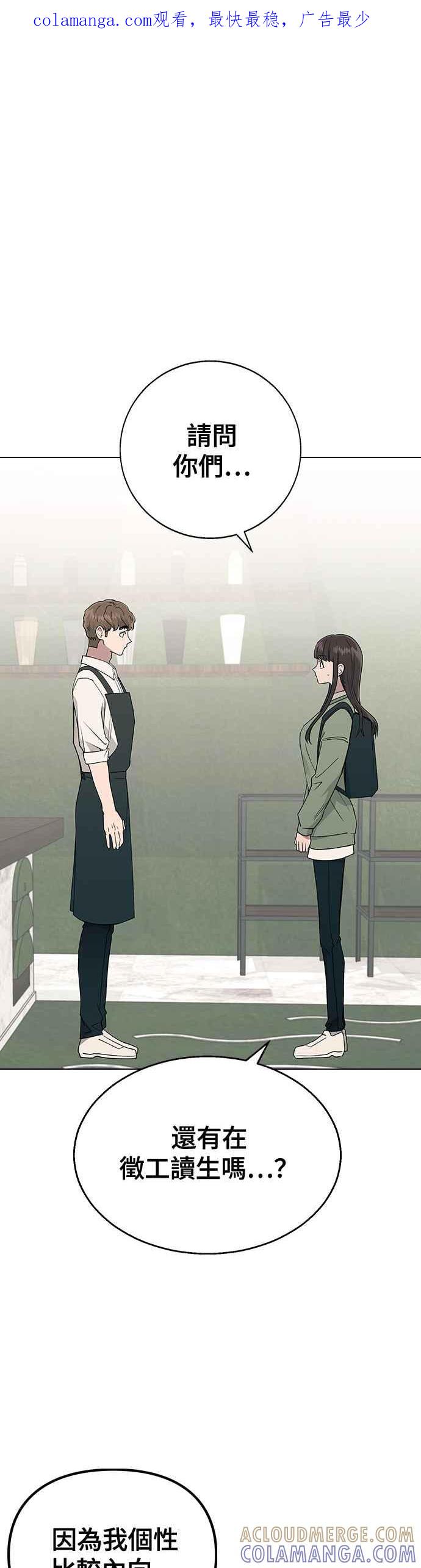 《分手就死定了》第15话 安逸生活中的紧张感 第1页