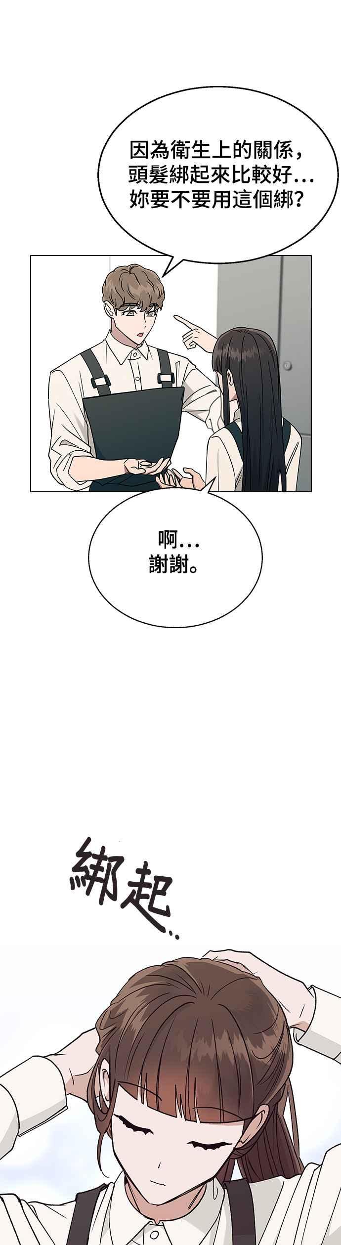 《分手就死定了》第15话 安逸生活中的紧张感 第17页
