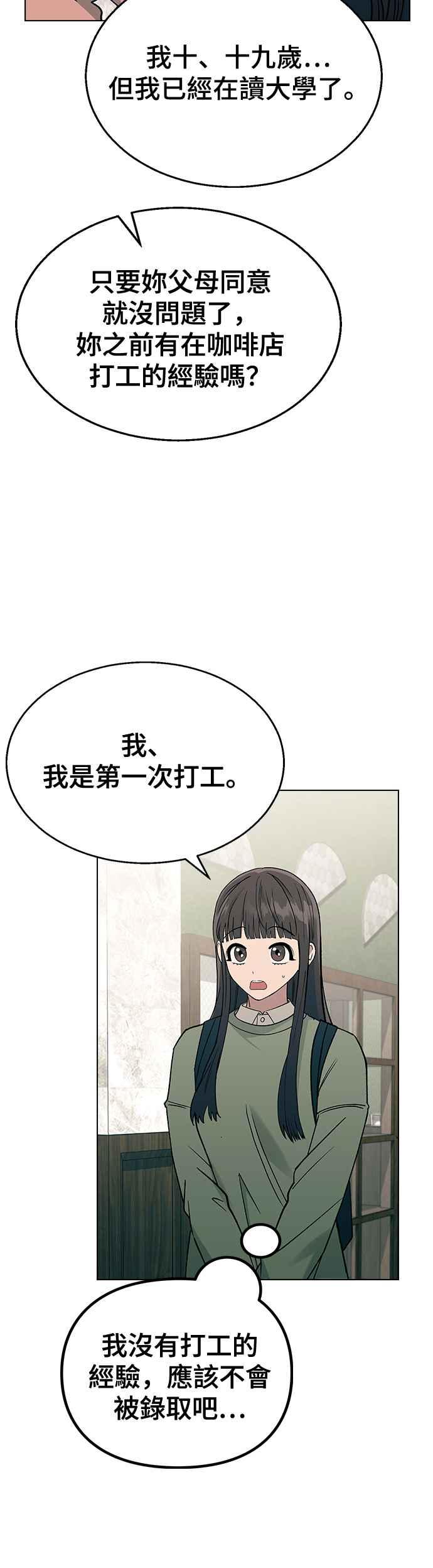 《分手就死定了》第15话 安逸生活中的紧张感 第8页
