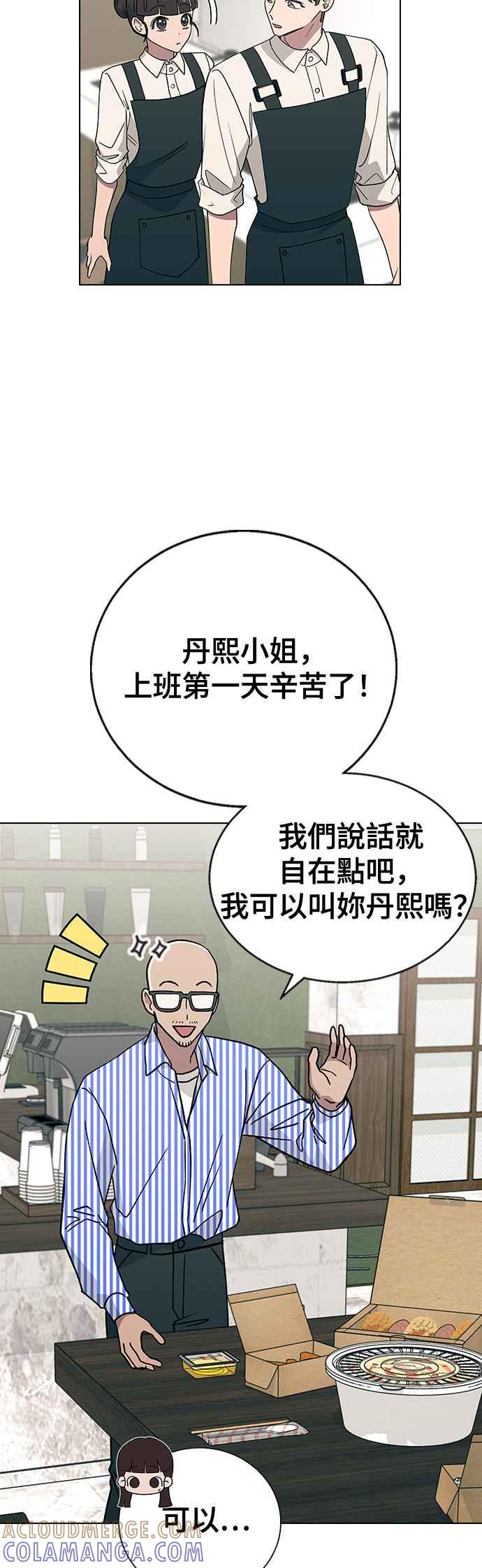 《分手就死定了》第15话 安逸生活中的紧张感 第28页
