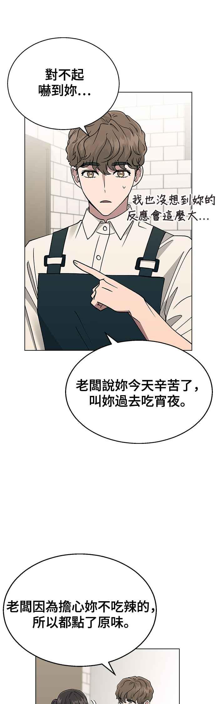 《分手就死定了》第15话 安逸生活中的紧张感 第27页