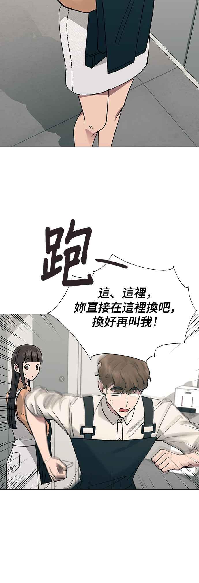 《分手就死定了》第15话 安逸生活中的紧张感 第15页