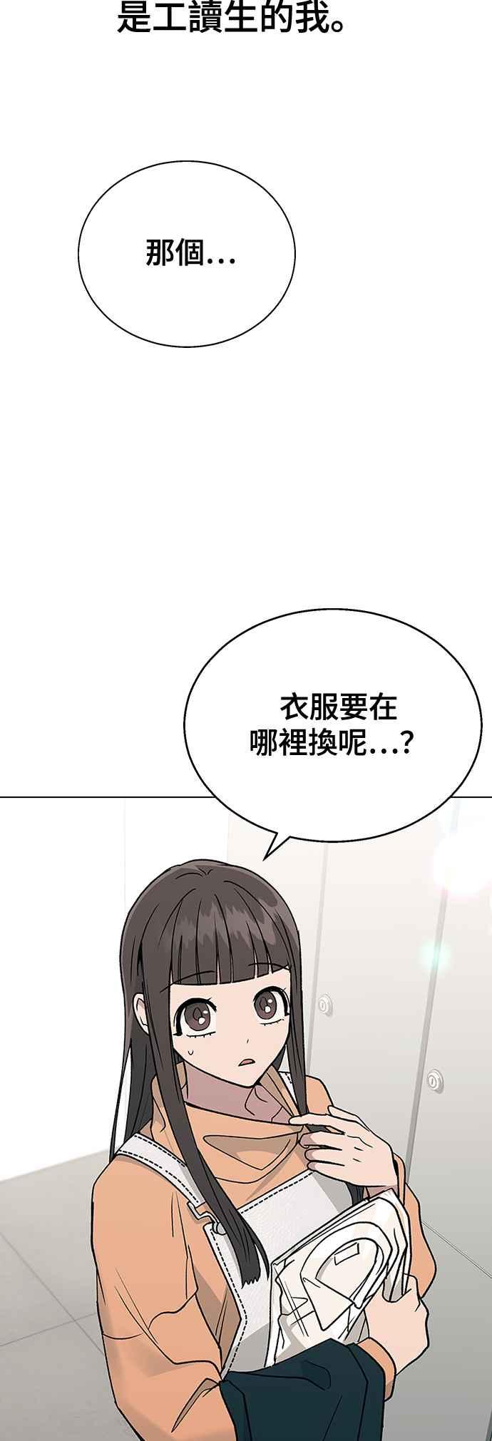 《分手就死定了》第15话 安逸生活中的紧张感 第14页