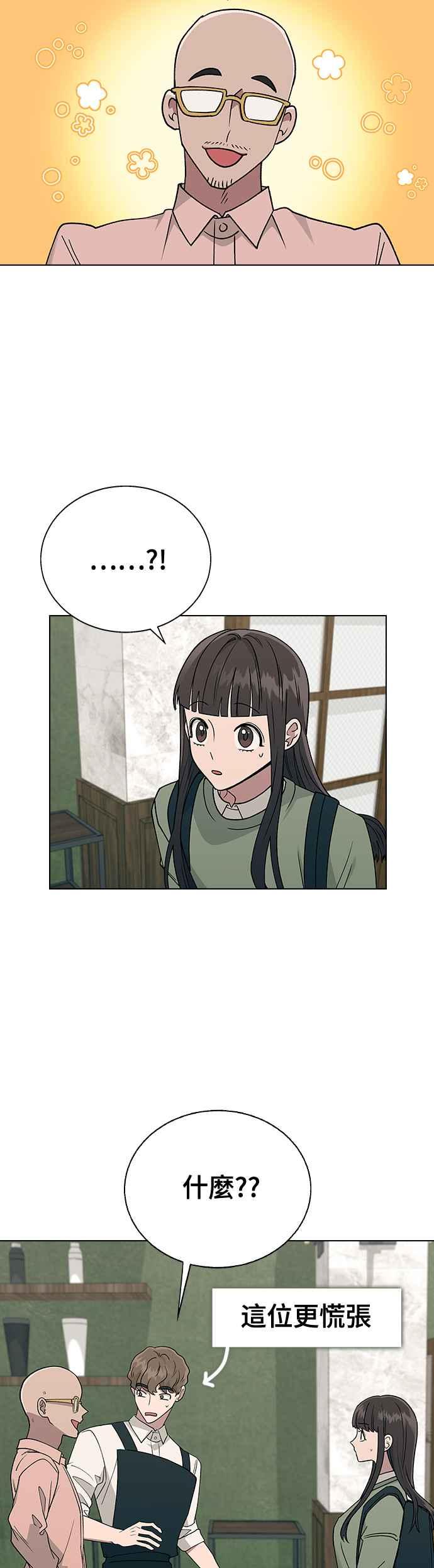 《分手就死定了》第15话 安逸生活中的紧张感 第5页