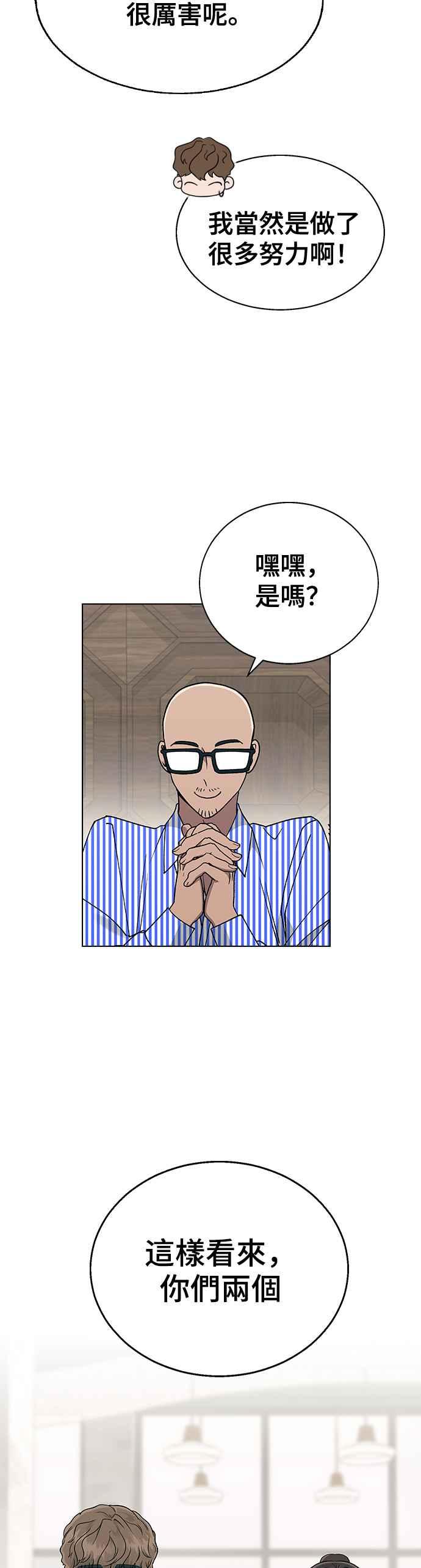 《分手就死定了》第15话 安逸生活中的紧张感 第36页