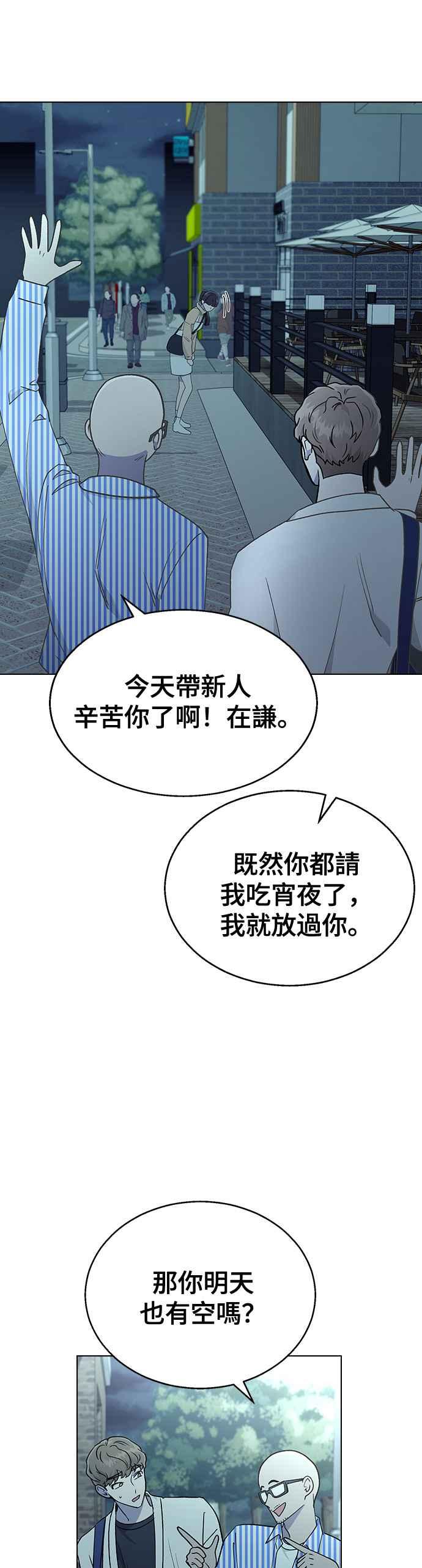 《分手就死定了》第15话 安逸生活中的紧张感 第39页
