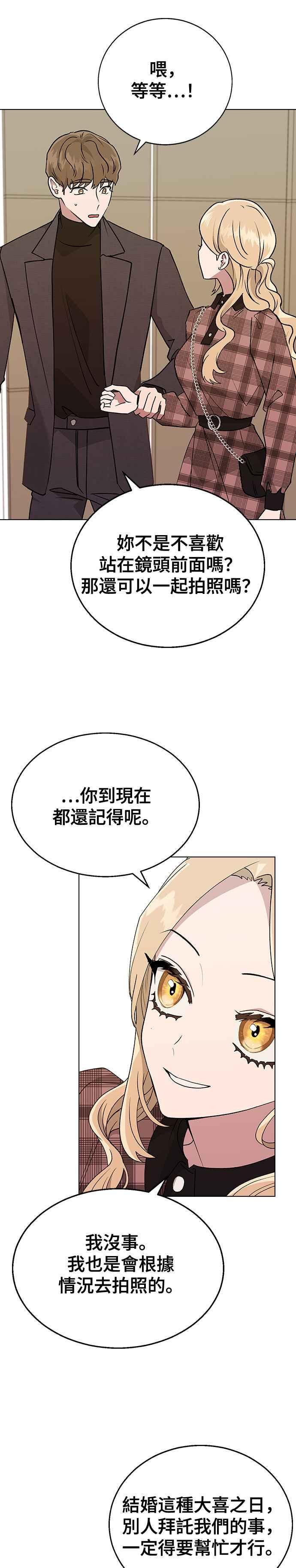 《分手就死定了》第16话 不需要那个！ 第30页
