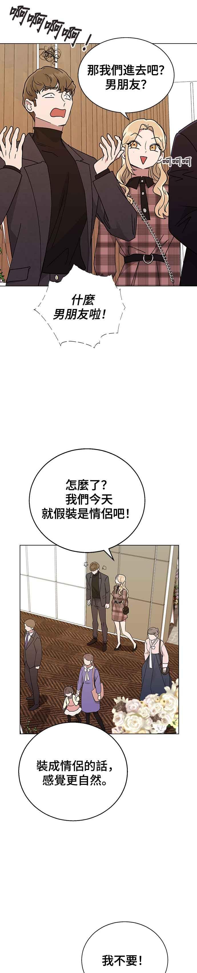 《分手就死定了》第16话 不需要那个！ 第26页