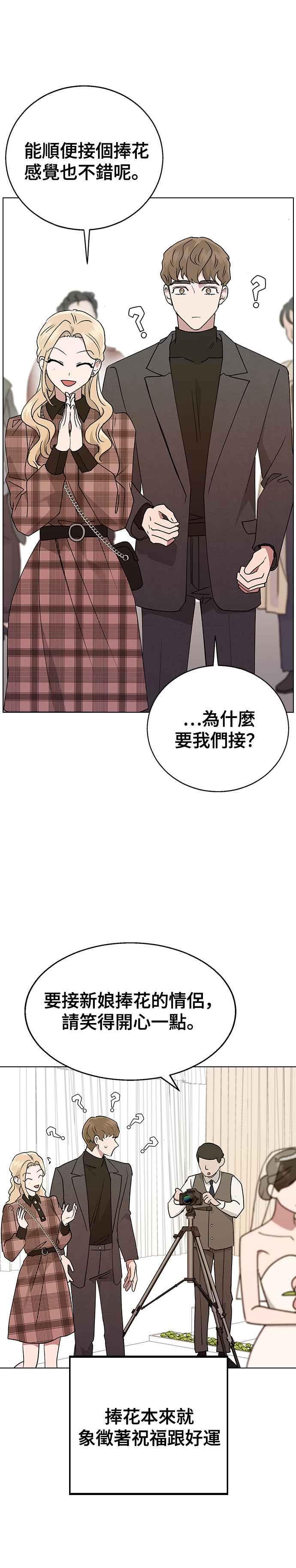 《分手就死定了》第16话 不需要那个！ 第32页