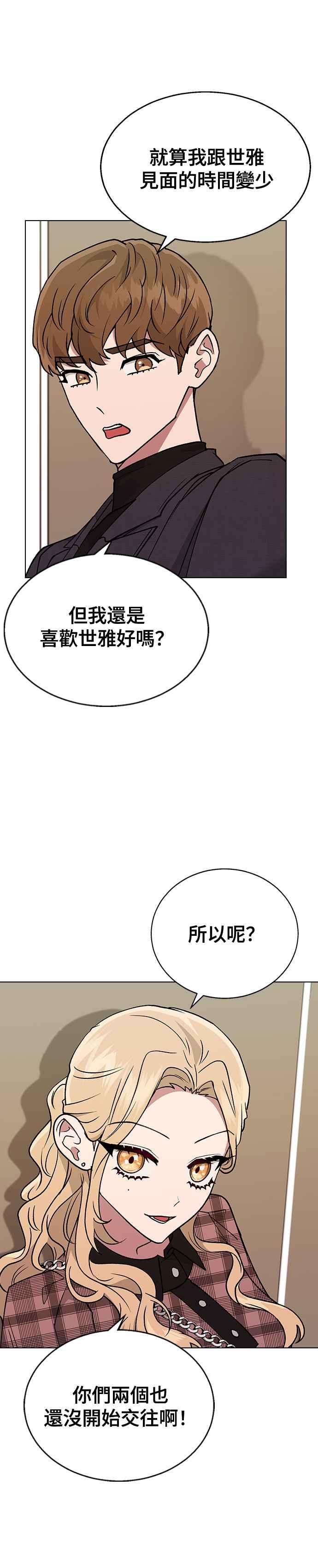 《分手就死定了》第16话 不需要那个！ 第28页