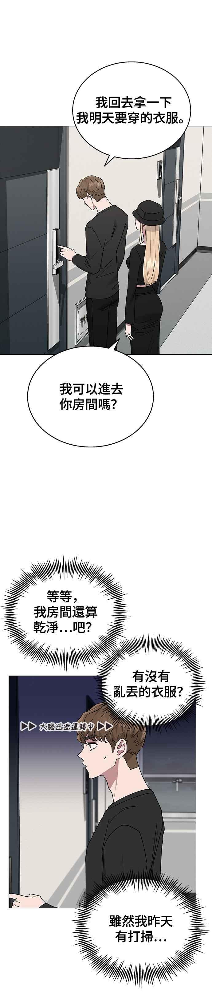 《分手就死定了》第16话 不需要那个！ 第14页