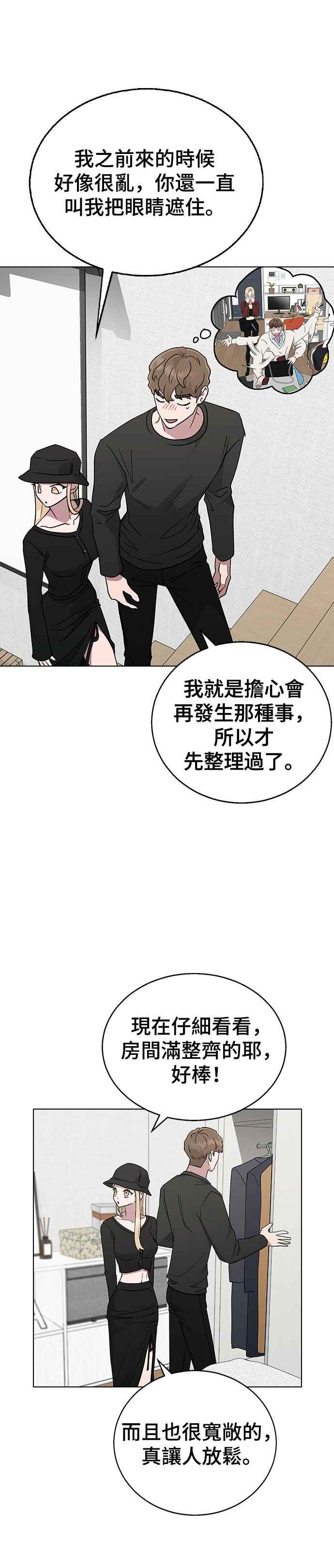 《分手就死定了》第16话 不需要那个！ 第16页