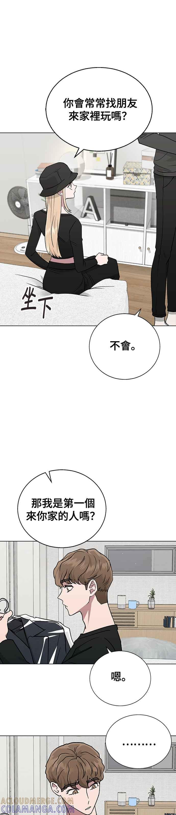 《分手就死定了》第16话 不需要那个！ 第17页