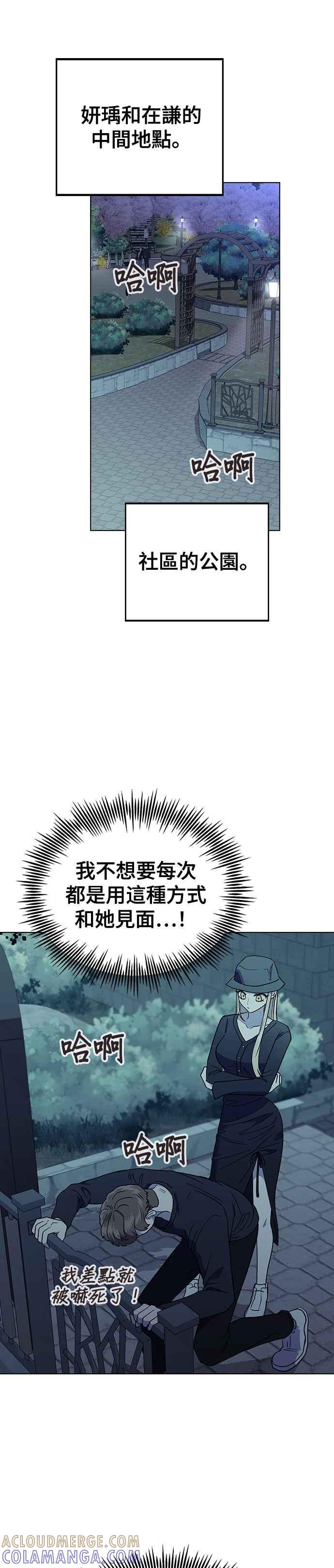 《分手就死定了》第16话 不需要那个！ 第9页