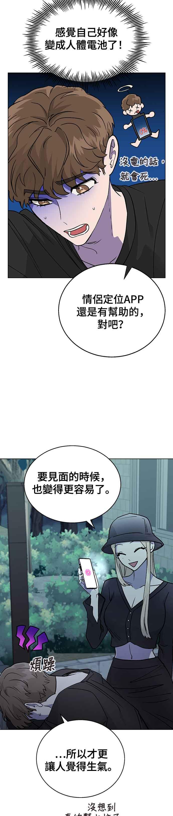 《分手就死定了》第16话 不需要那个！ 第10页