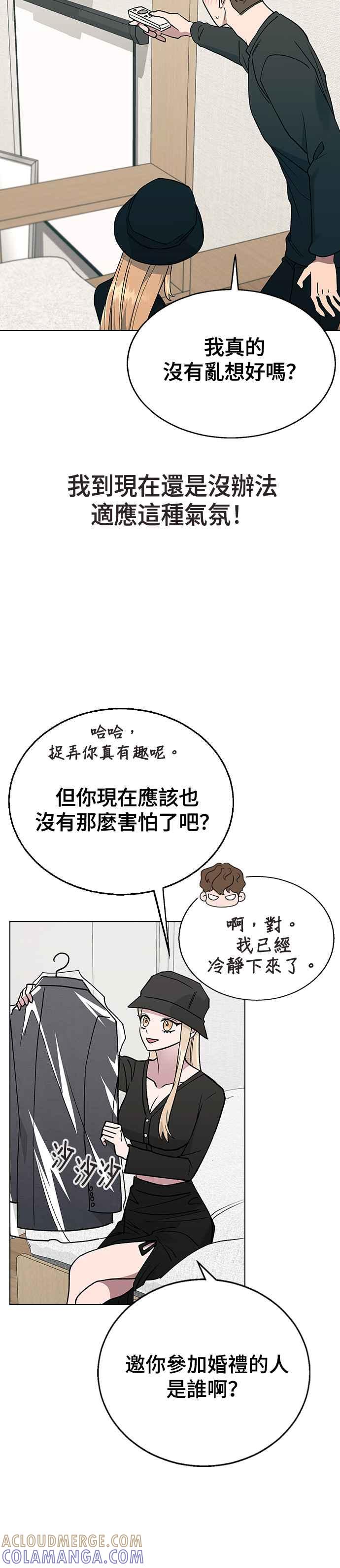 《分手就死定了》第16话 不需要那个！ 第21页